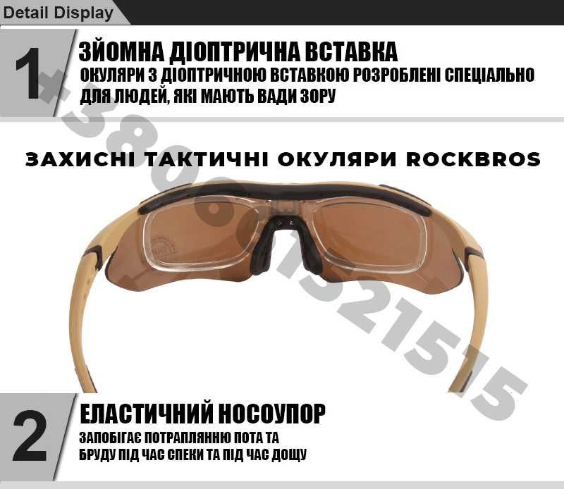 Солнцезащитные тактические очки 5 линз КОЙОТ с поляризацией  RockBros