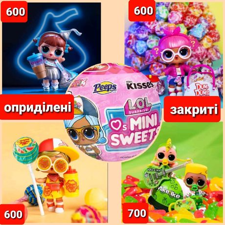 Lol Mini Sweets оприділені. Закриті кулі.Оригінал.