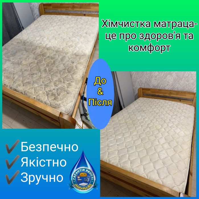 Хімчистка (Диван,крісло,матрац,килим)