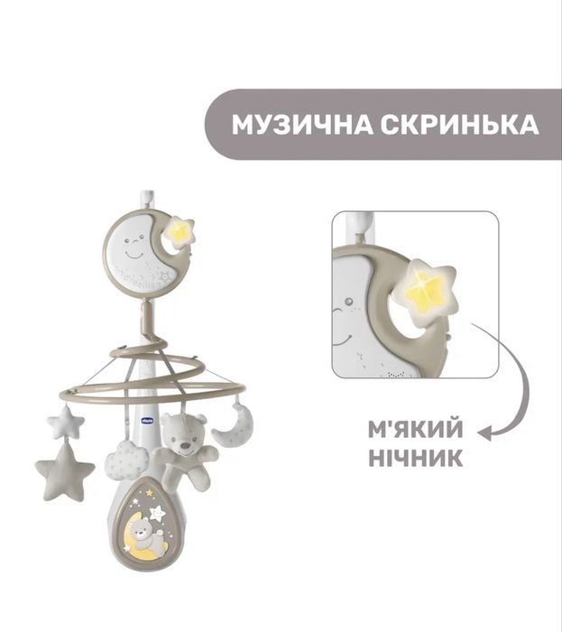 Мобіль 3 в 1 Chicco Next2Dreams, бежевий