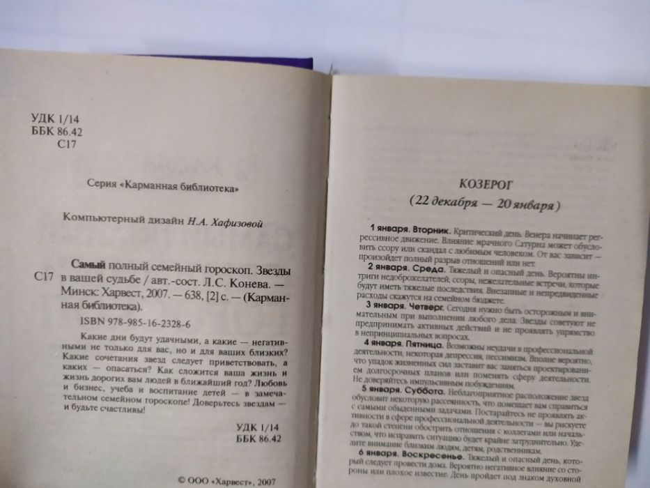Самый полный семейный гороскоп