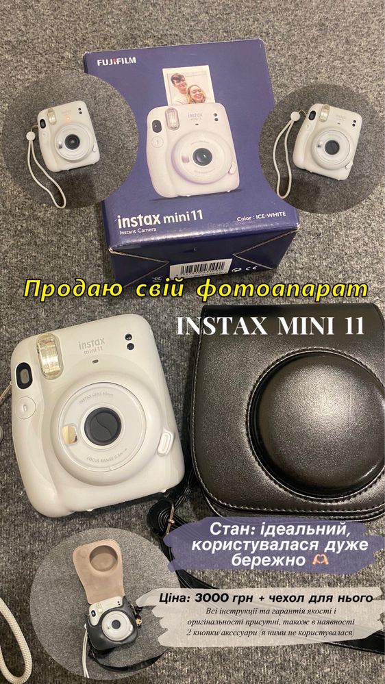 Фотоапарат Instax mini 11 та чехол до нього