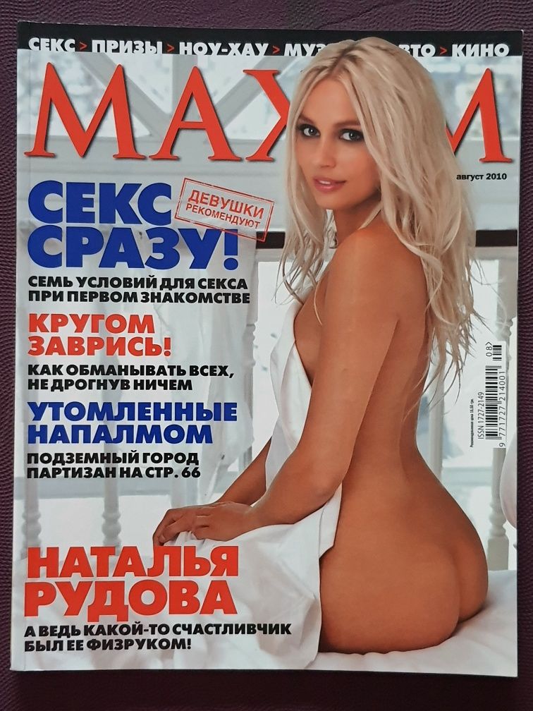 Журнал Максим maxim