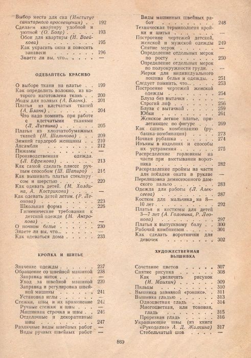 Книга полезных советов - 1959год.