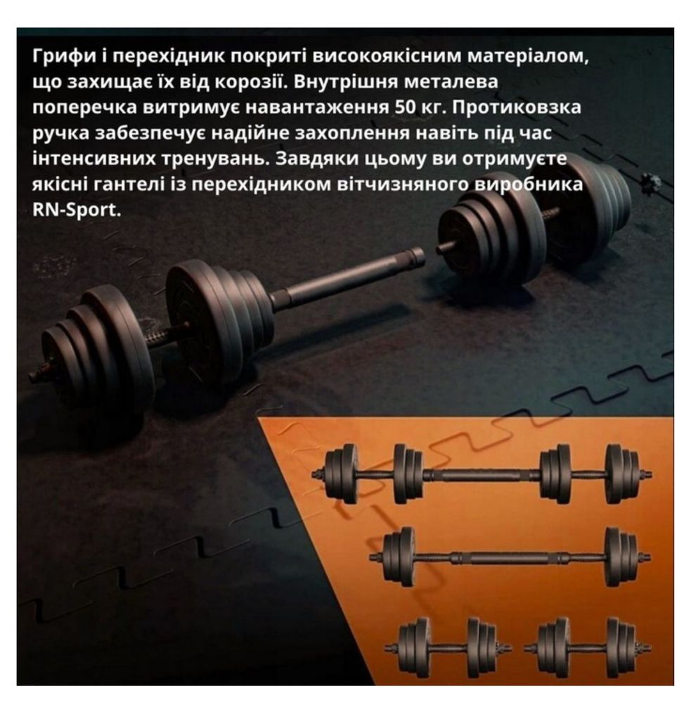 Гантели 2в1 с соеденителем для штанги
