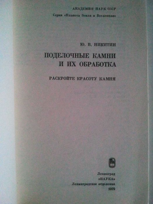 Художественная обработка цветного камня. Поделочные камни их обработка
