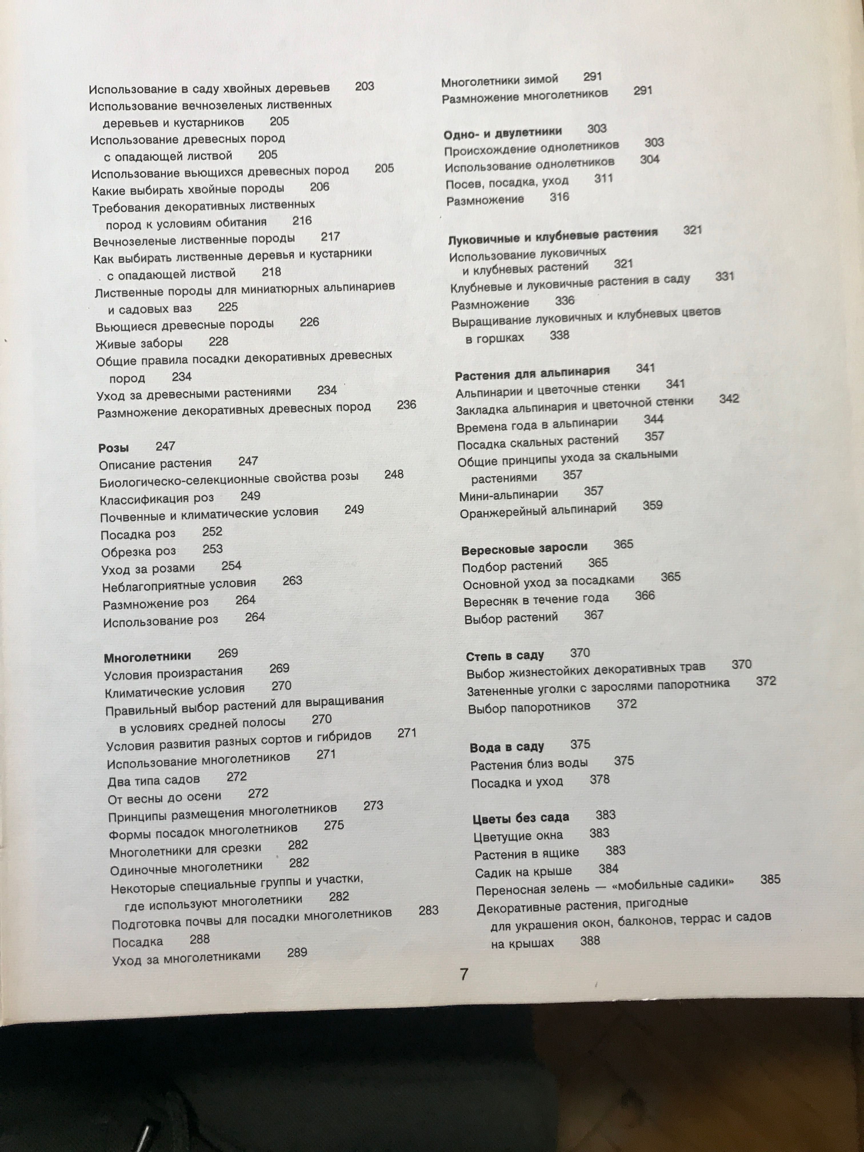Енциклопедия садовода, видавн. Артия Прага