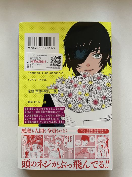 Людина-бензопила Том 3