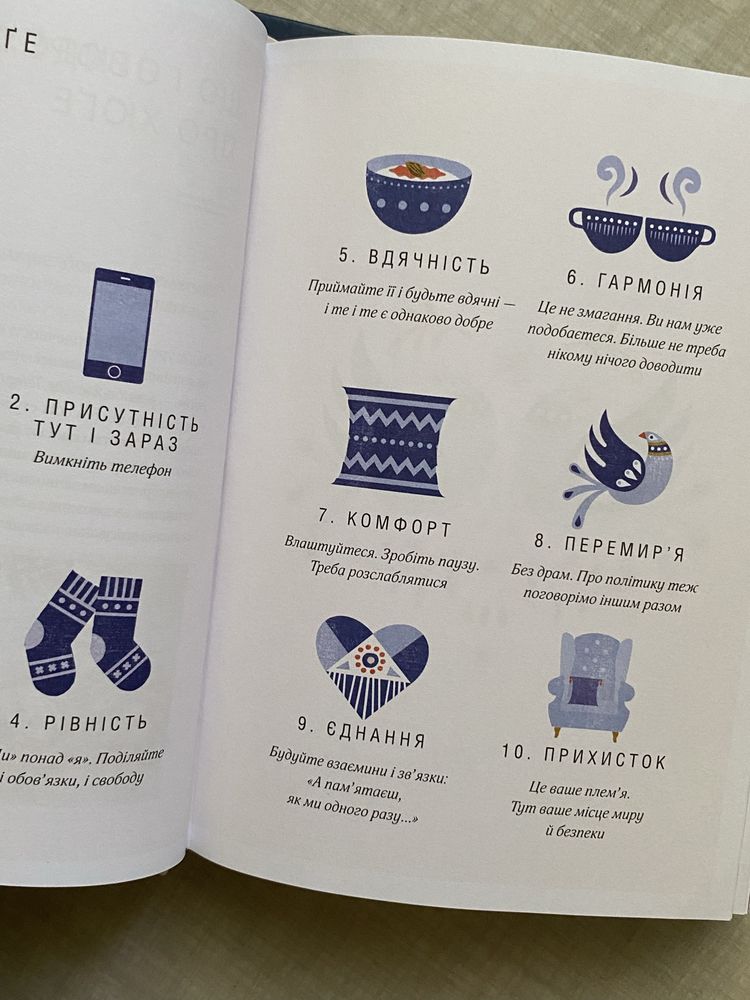 "маленька книга хюґе. як жити добре по-данськи" мік вікінг