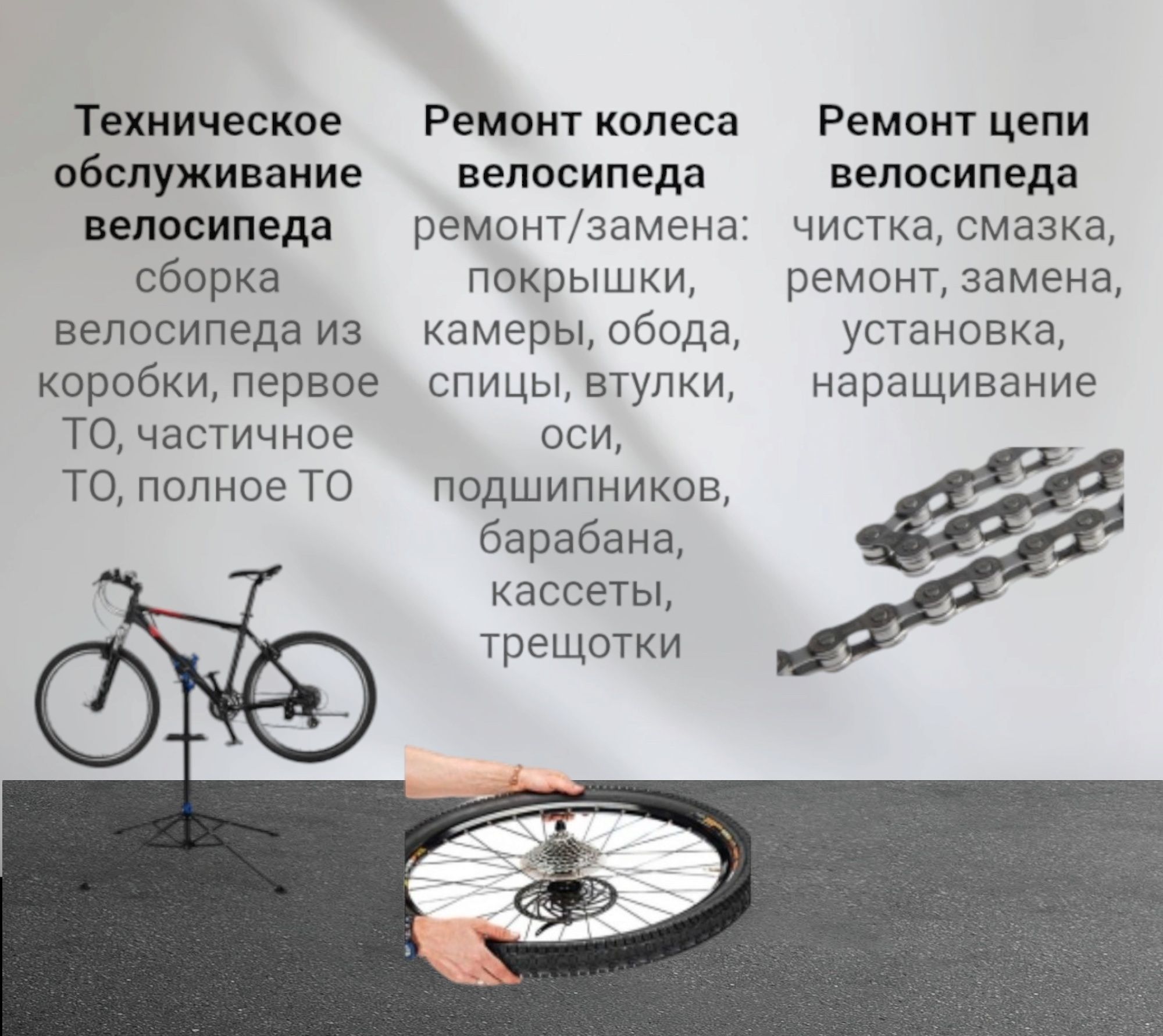 Диагностика, обслуживание, ремонт велосипедов.