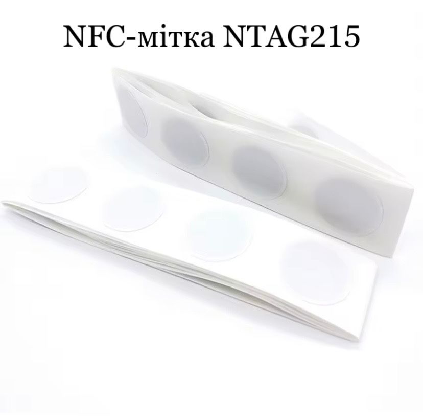 NFC мітка NTAG215