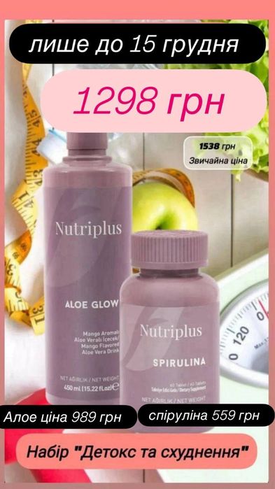 Курс для схуднення ,,Алое і Спіруліна"(-5-7 кг за місяць)