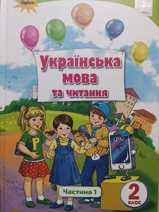 Підручник Українська мова 2 клас К.Пономарьова