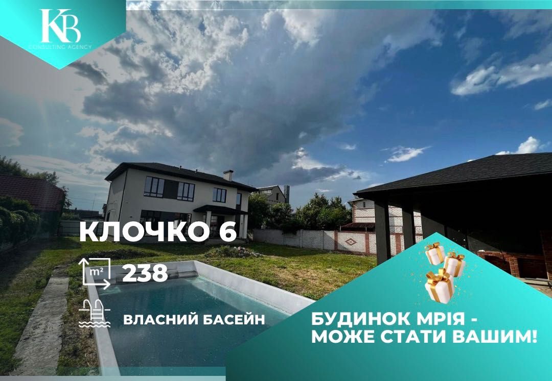 НОВИЙ ! Продаж дому 238 м2.  Р-н Золотих Ключів