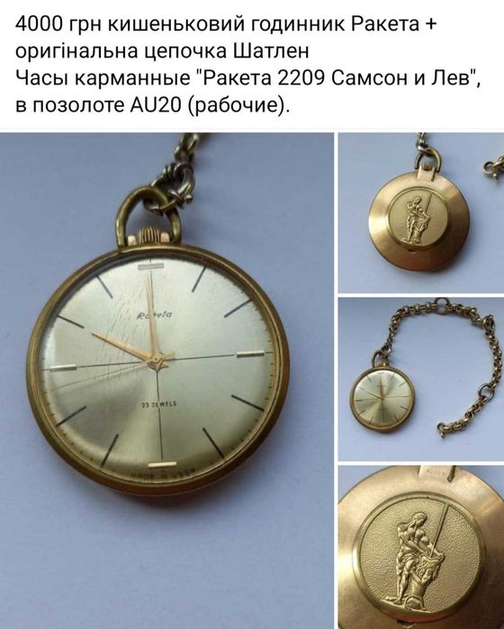 годинник ракета ау 20 самсон і лев механіка на уверенном ходу