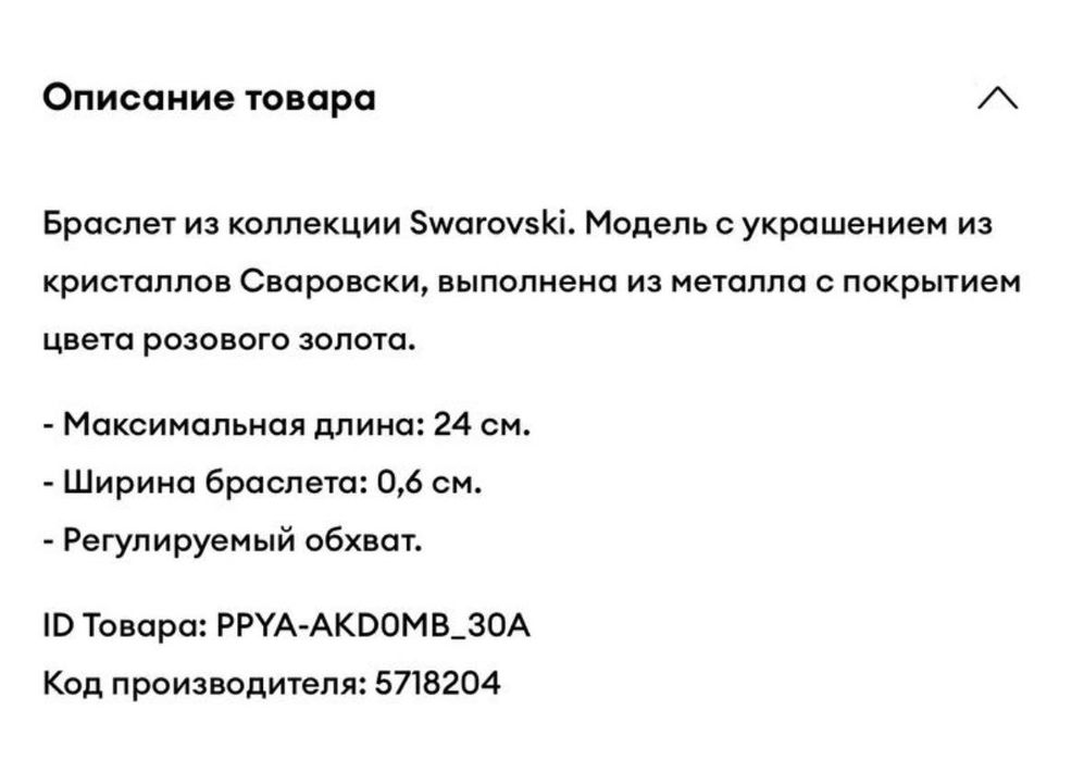 Новий браслет Swarovski