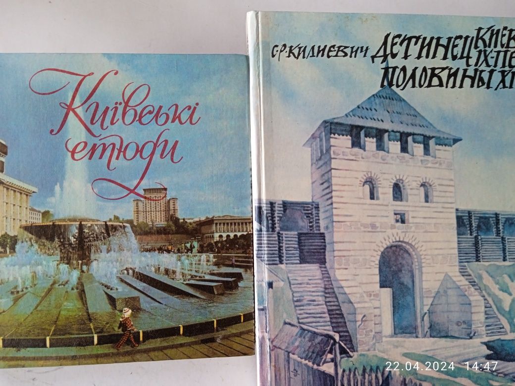 Продам книги и альбомы о Киеве.