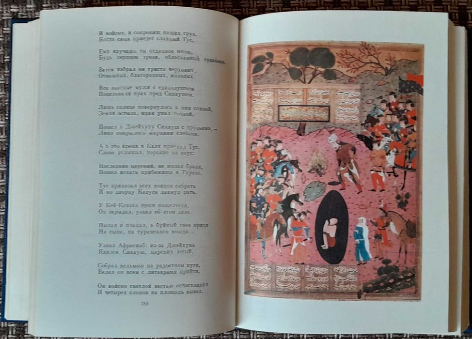Фирдоуси. «Шах-наме». Библиотека всемирной литературы, т. 24