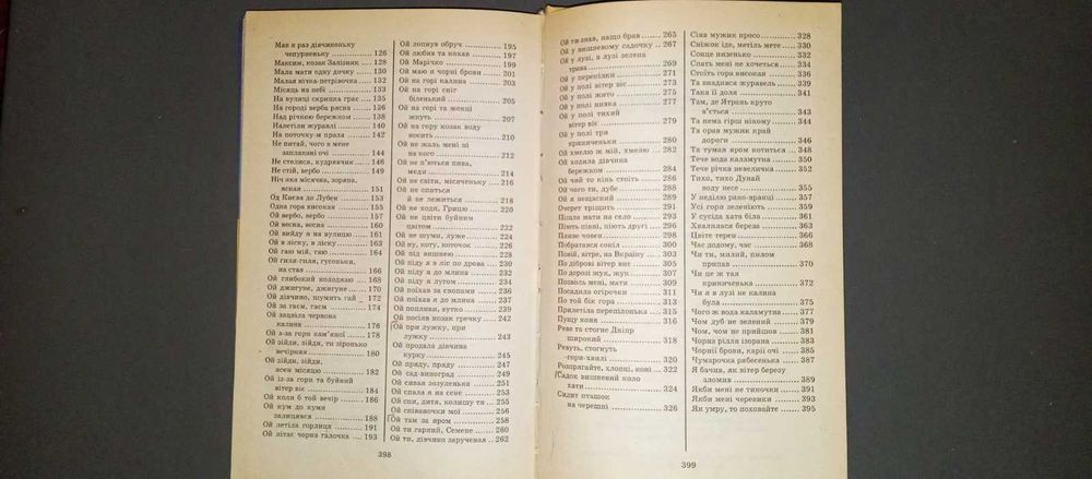 Українські народні пісні
