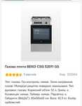 Газова плита BEKO CSG 52011 GS