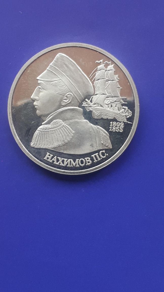 Юбилейная монета россии