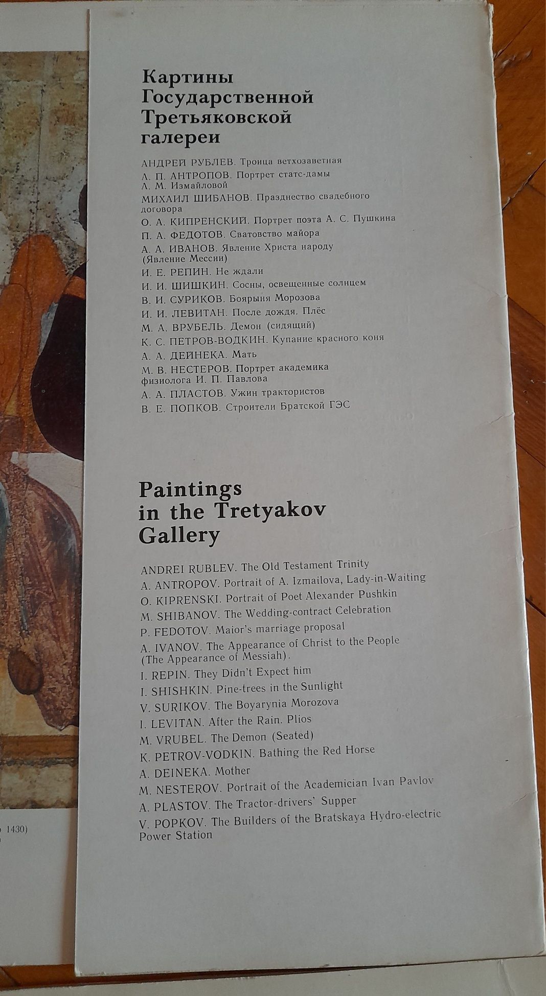 Репродукции картин Третьяковской галереи