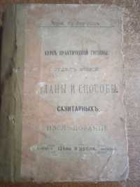 Продам книгу по медицине 1889 года издания