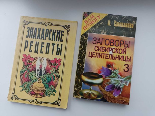 Подборка книг по Целительству