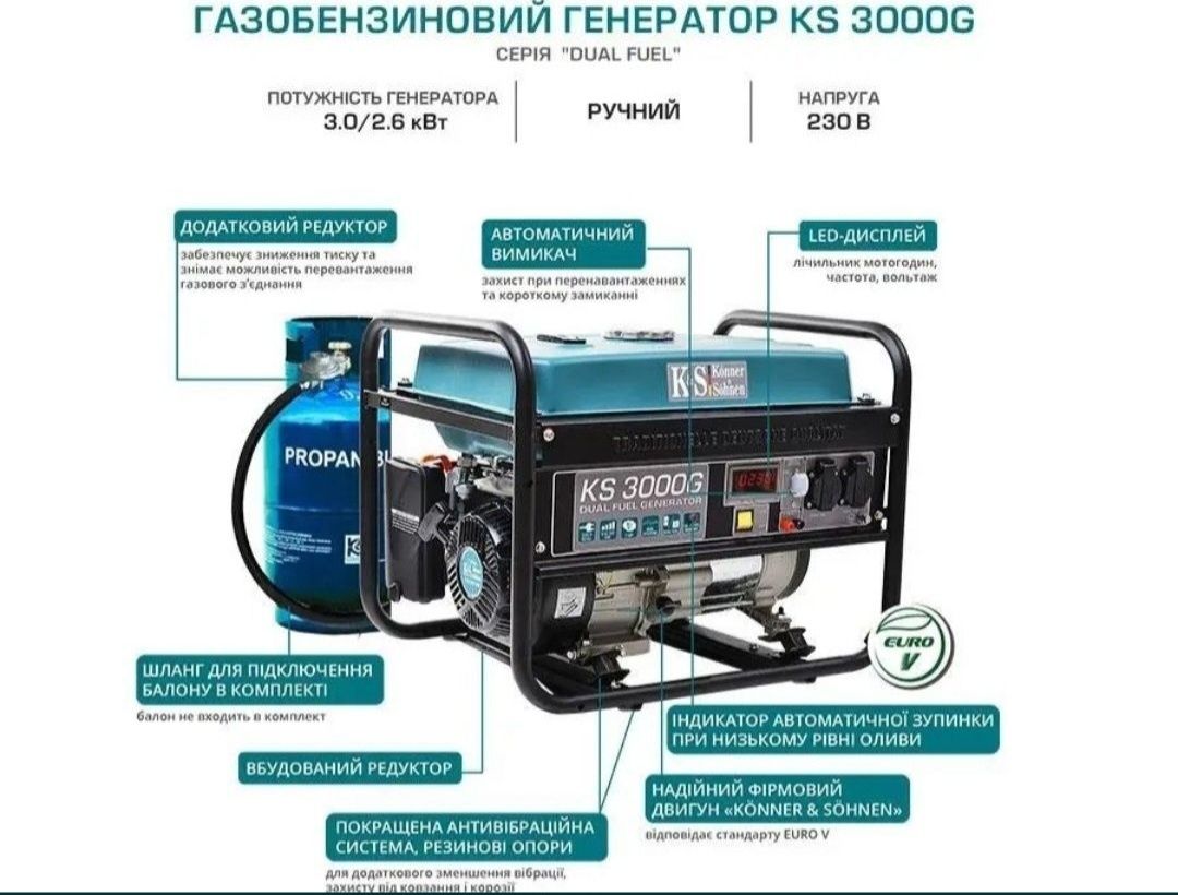 Генератор газ/бензин Konner&Sohnen KS3000G
KS3000G
KS3000G