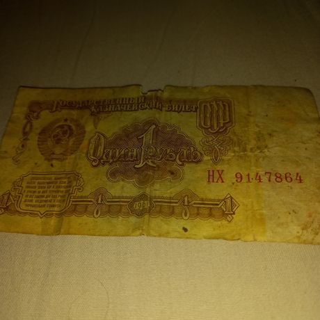 1 советский рубль 1961 года