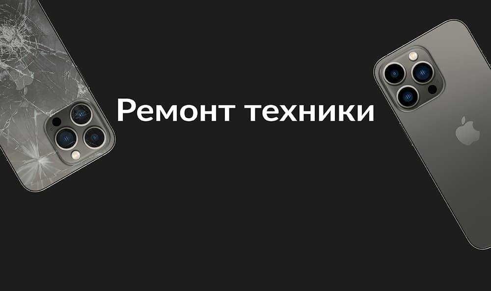 Ремонт техніки Apple IPhone/IPad/MacBook/iMac/Watch у Ябко Дрогобич