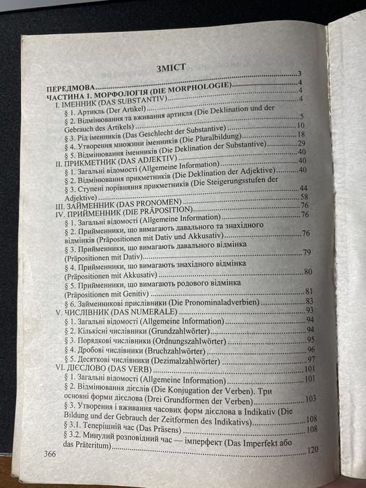 Довідник з німецької мови