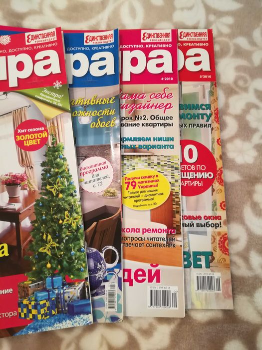 Журналы Уютная квартира, за 2010 г., 4 шт.
