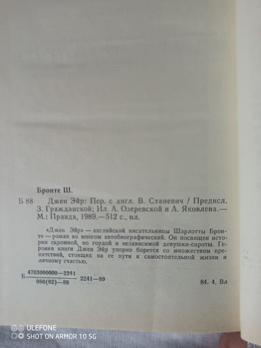 Книга "Джейн Эйр" 1998 р., нова.