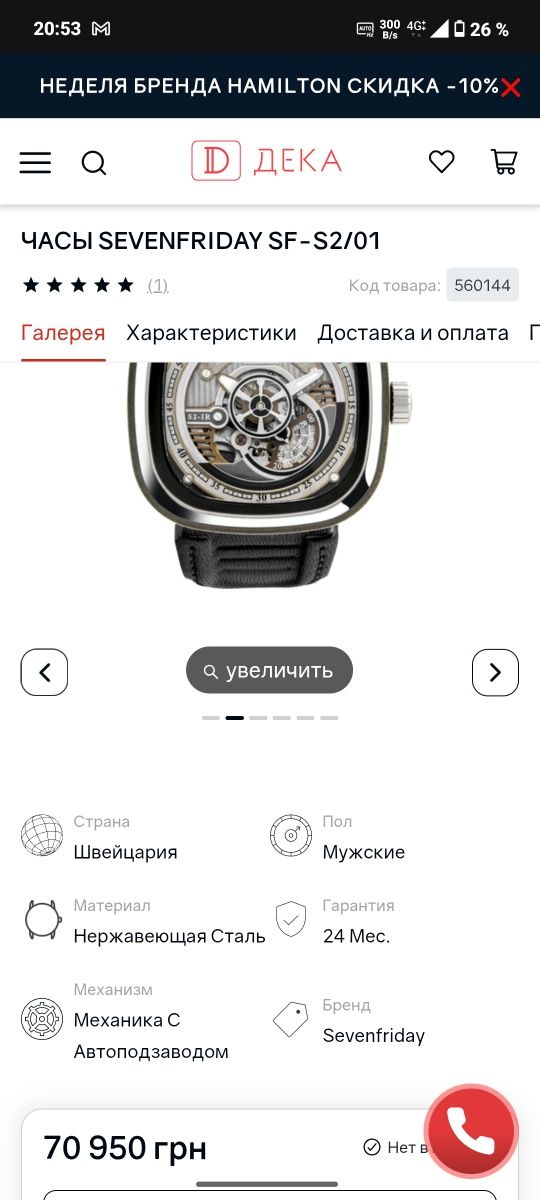 Sevenfriday sf-s2/01 часи годинник оригинал
