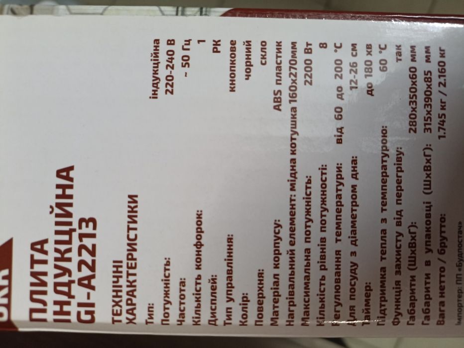 Настільна індукційна плита GRUNHELM GI-A2213 2200W Чорний