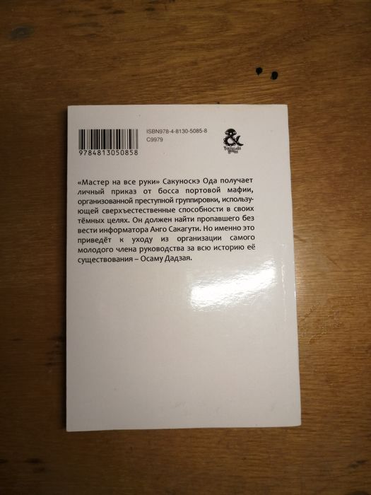Ранобэ "Великий из бродячих псов"