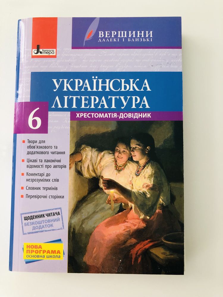 Українська література 6 клас (Паращич В.)