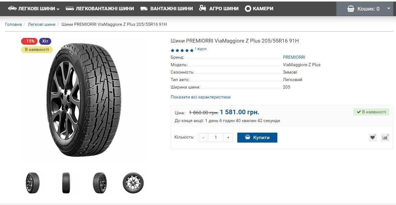 Шини зимние PREMIORRI ViaMaggiore Z Plus 205/55R16 91H