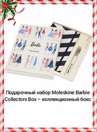 Подарочный набор Moleskine Barbie Collectors Box (