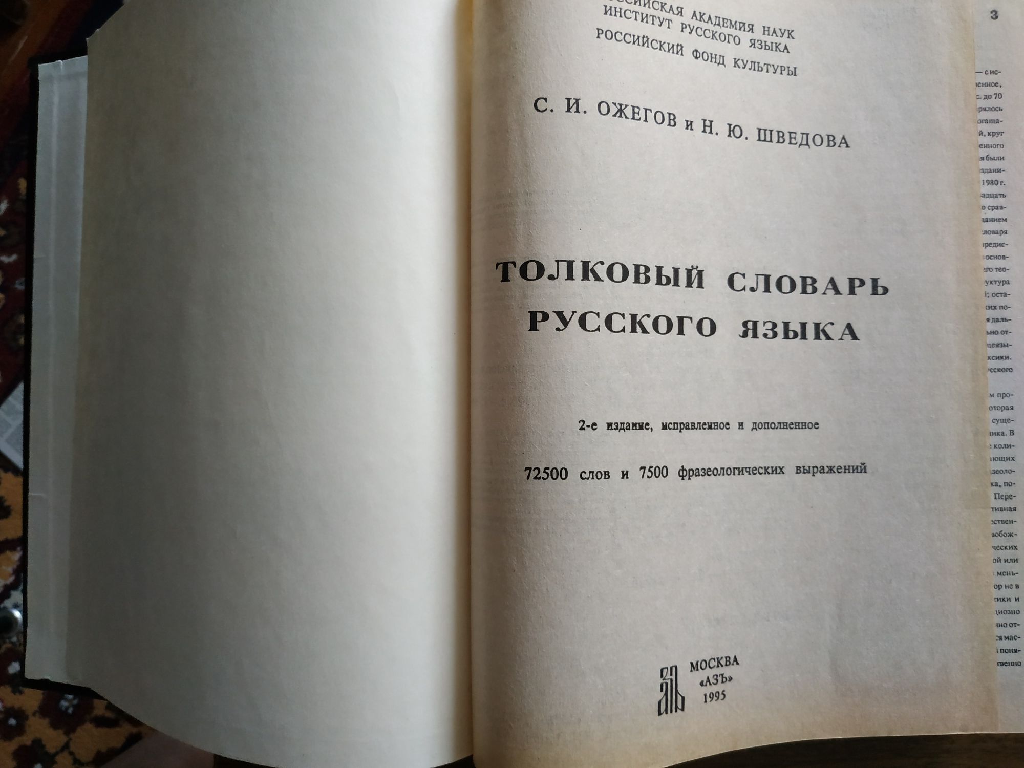 Толковый словарь.Популярная медицинская энциклопедия 1991г