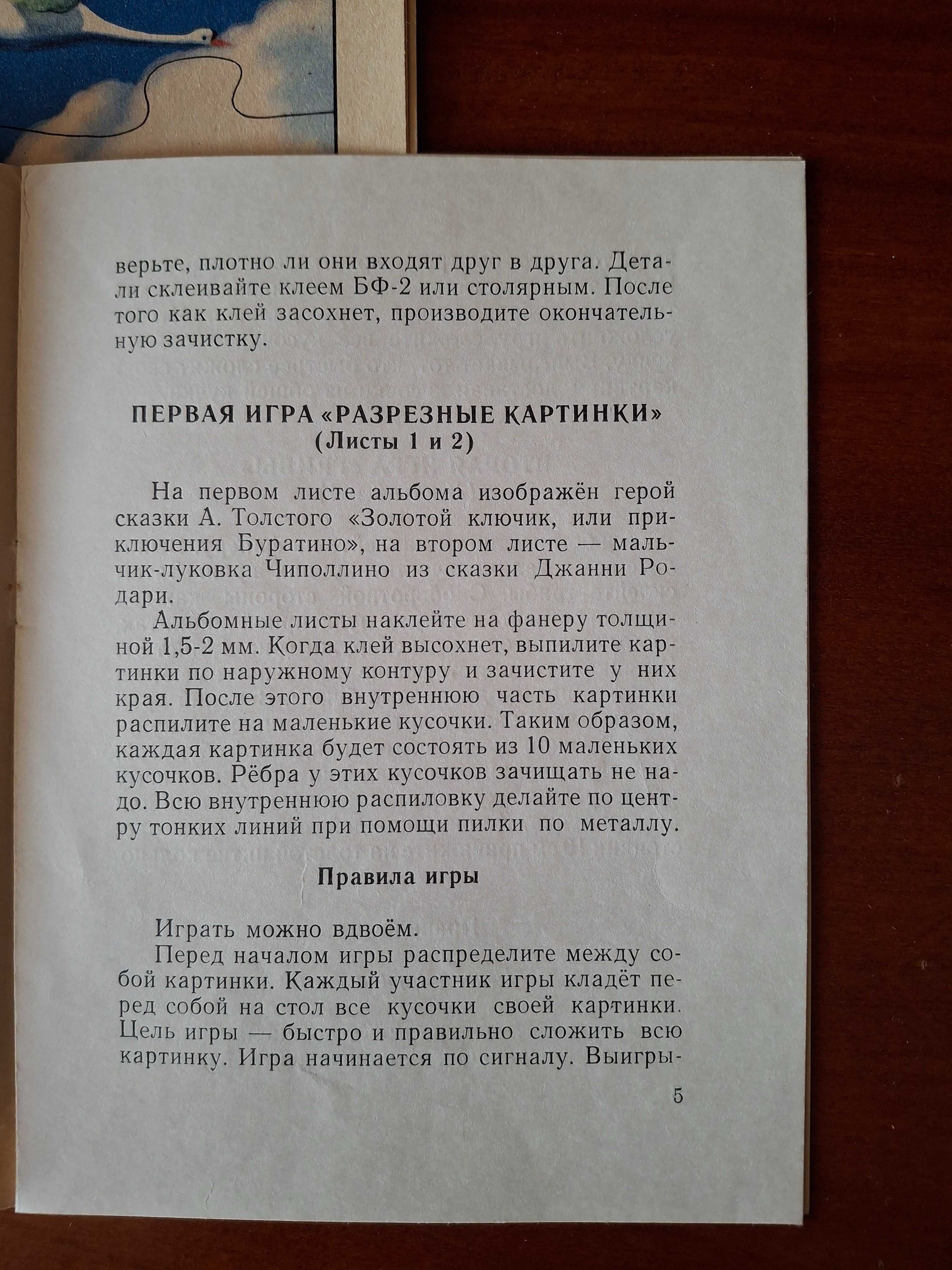 Паперові ігри 1969 рік