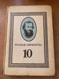 Книга русская литература