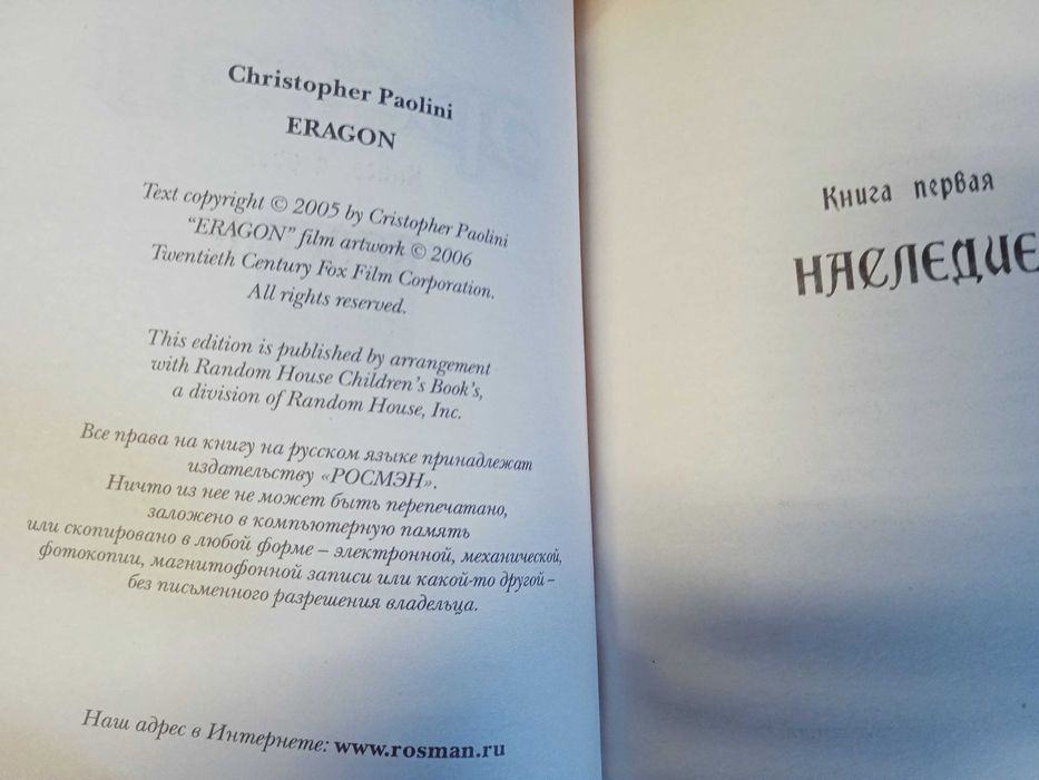 Крістофер Паоліні Ерагон