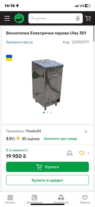 Воскотопка электрическая