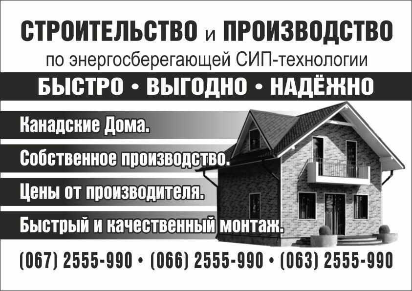СІП-ПАНЕЛІ (Структурна ізоляційна панель)