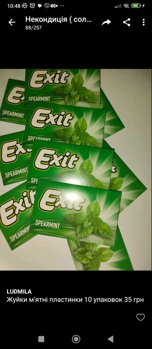 Жуйки некондиція