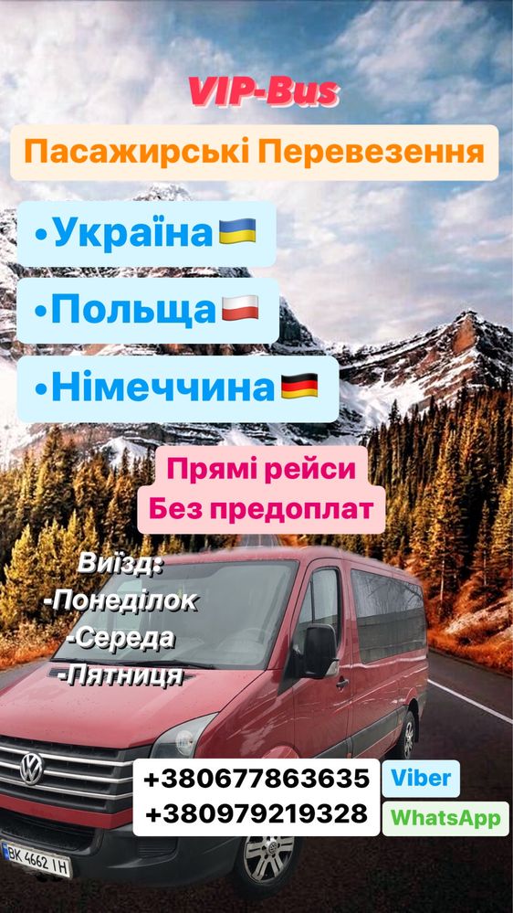 Пасажирські Перевезення