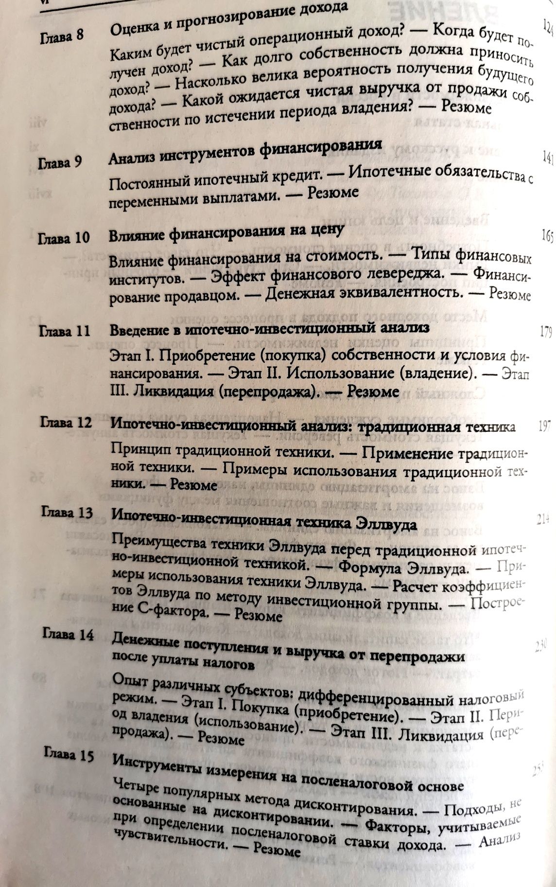 Анализ и оценка приносящей доход недвижимости