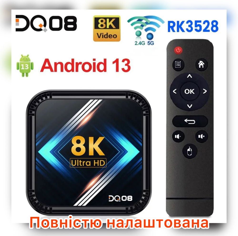 Смарт ТВ приставка DQ08 RK3528 Smart TV box Android 13 4/32,4/64 4K